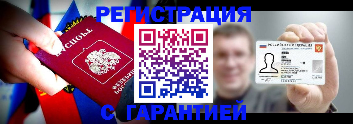 прописка для кредита в Калаче