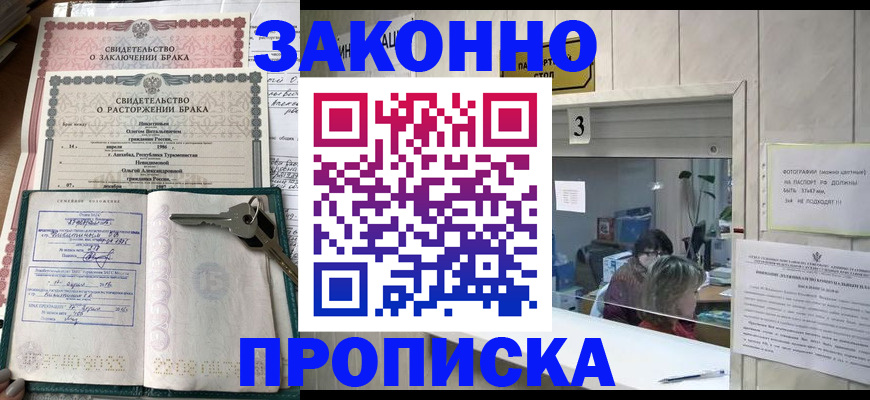 прописка для работы в Калаче