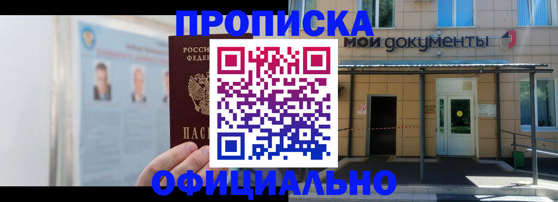 временная регистрация купить в Калаче
