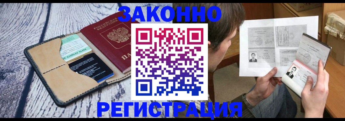 временная регистрация надежно в Калаче