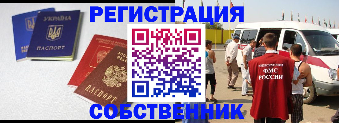 временная регистрация купить в Калаче